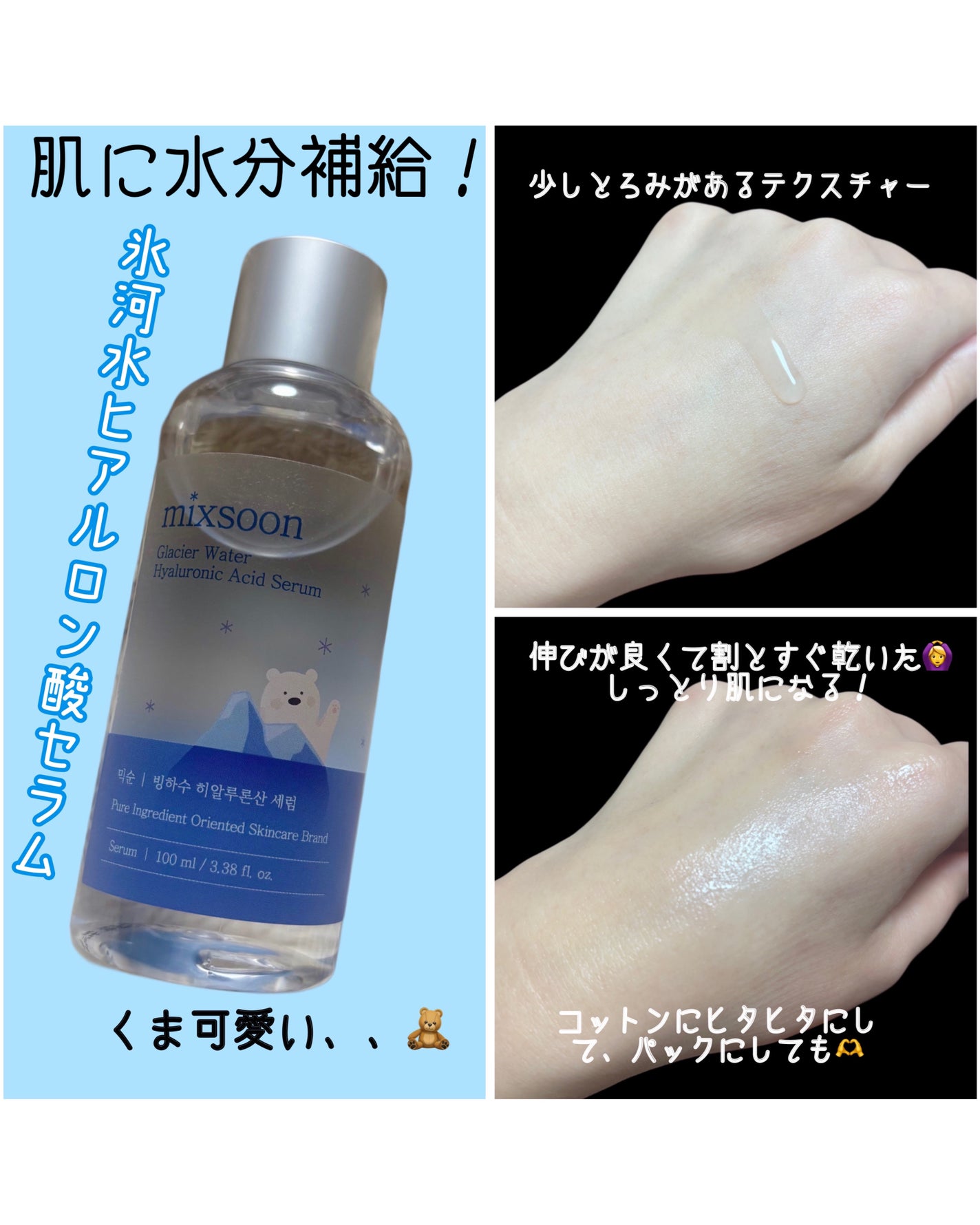 氷河水 ヒアルロン酸セラム/mixsoon/美容液を使ったクチコミ(3枚目)