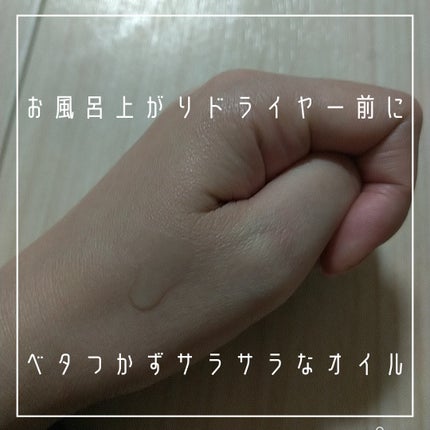 カームナイトリペアヘアオイル/YOLU/ヘアオイルを使ったクチコミ(4枚目)