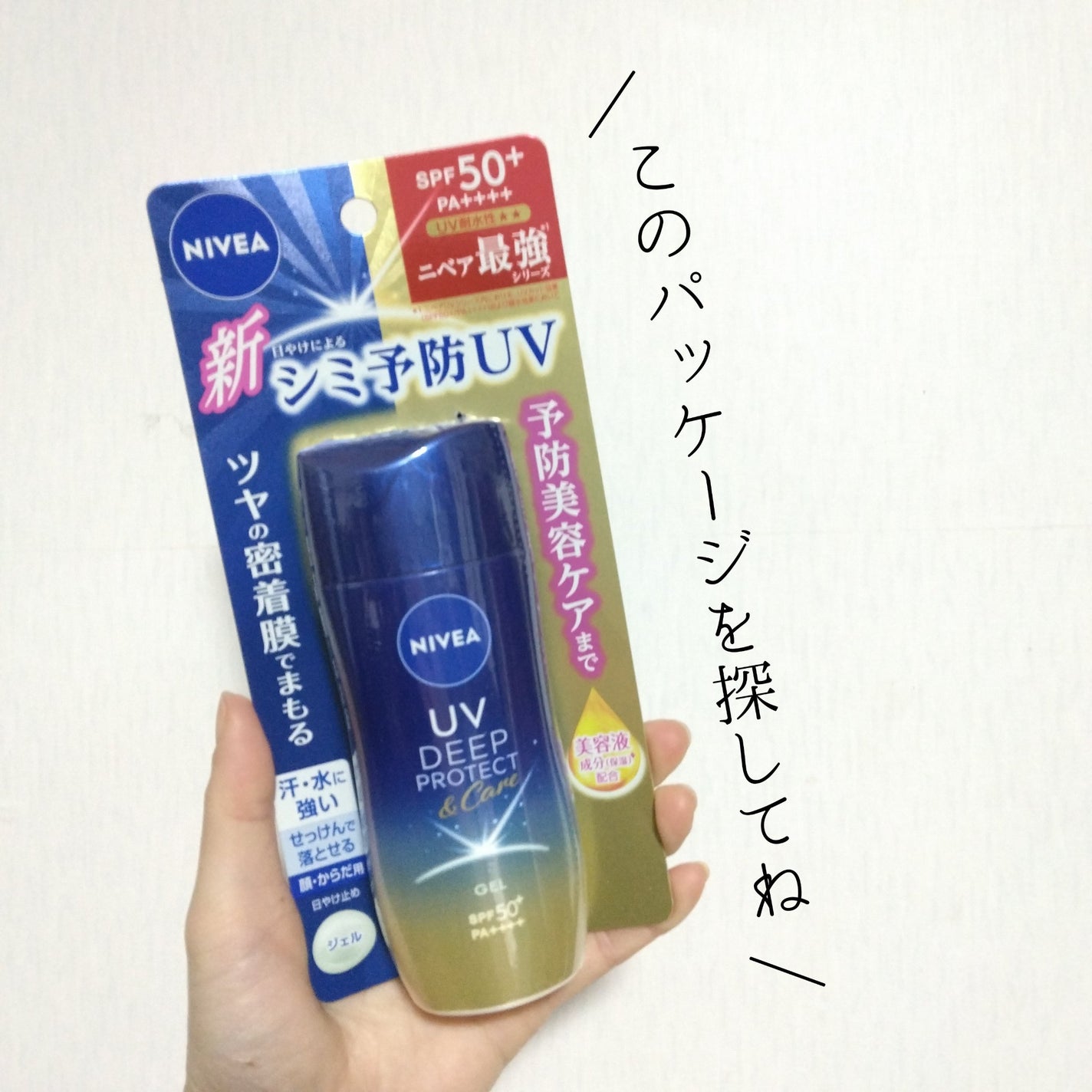 ニベアUV ディープ プロテクト&ケア ジェル/ニベア/日焼け止めジェルを使ったクチコミ(4枚目)