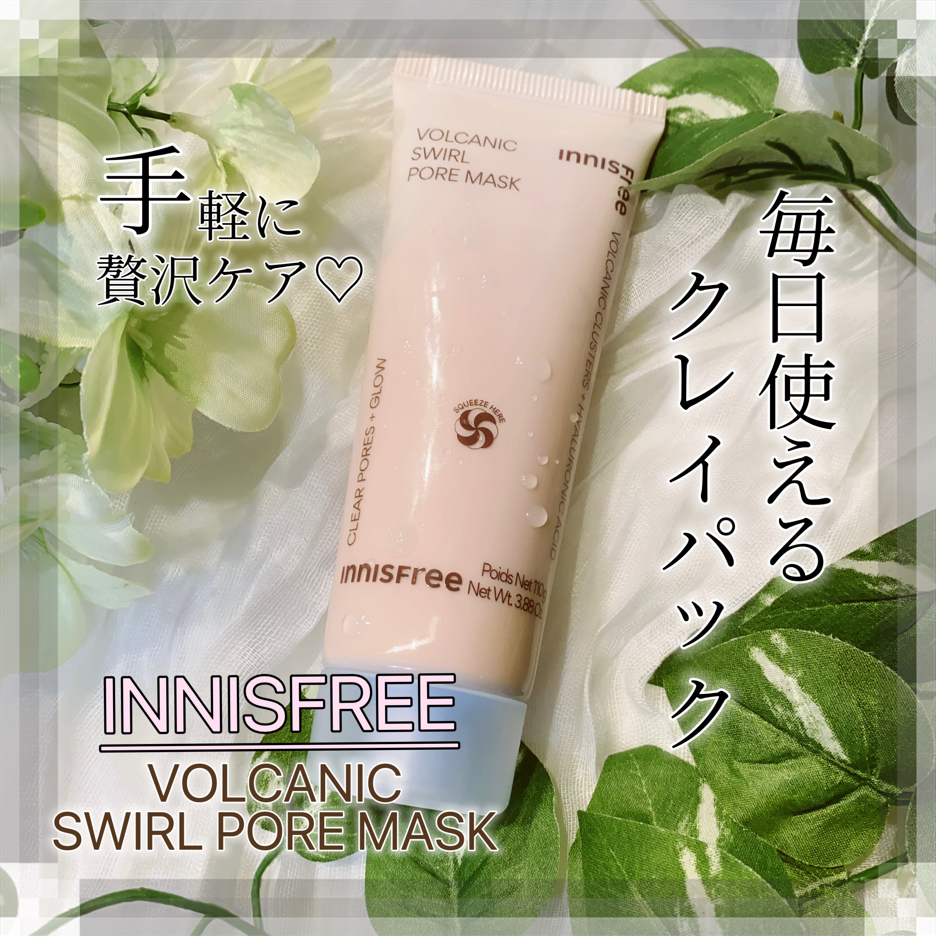 ヴォルカニック　ポア　クリームクレイマスク/innisfree/洗い流すパック・マスクを使ったクチコミ（1枚目）