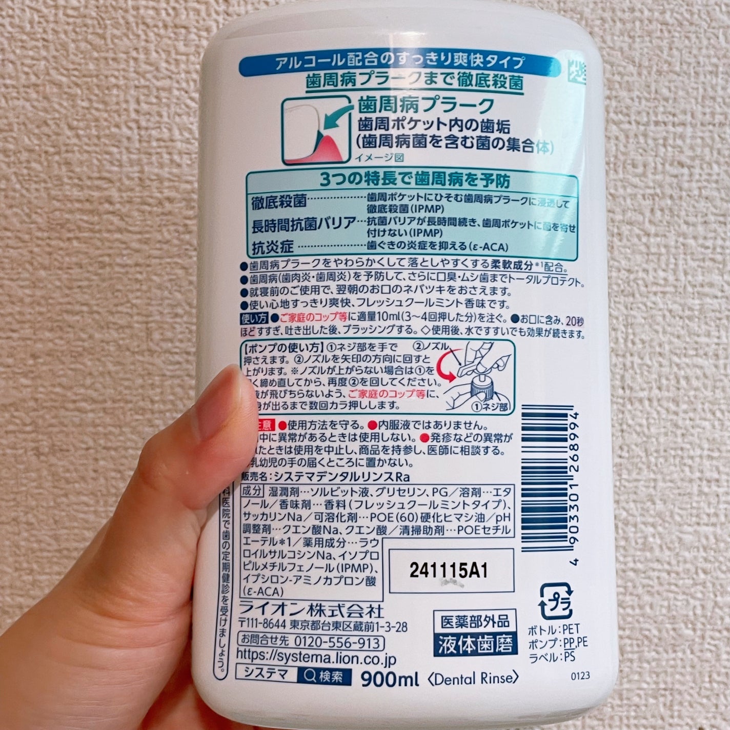 システマEX デンタルリンス/システマ/マウスウォッシュ・スプレーを使ったクチコミ(2枚目)