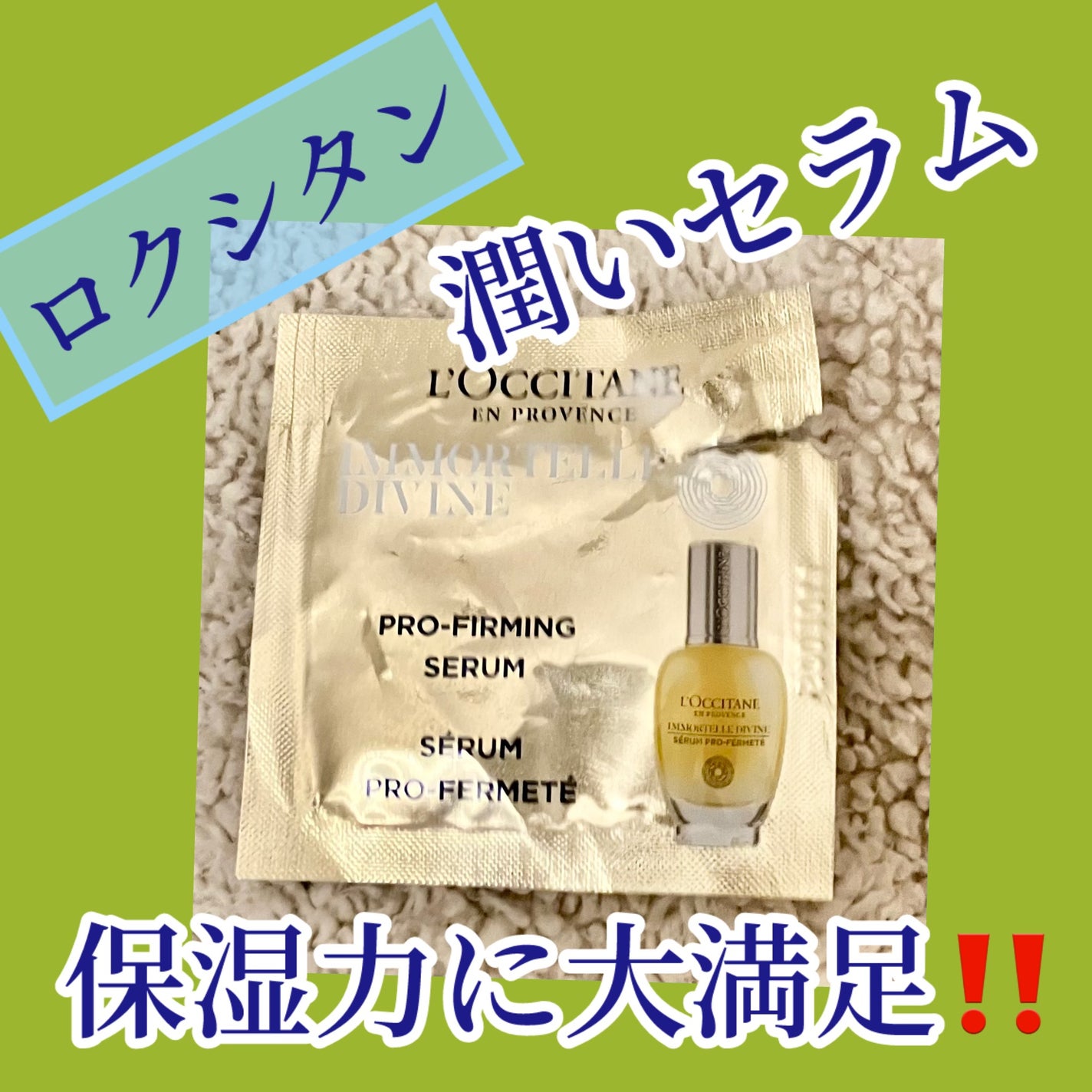イモーテル ディヴァインインテンシヴオイル/L'OCCITANE/ブースター・導入液を使ったクチコミ(1枚目)