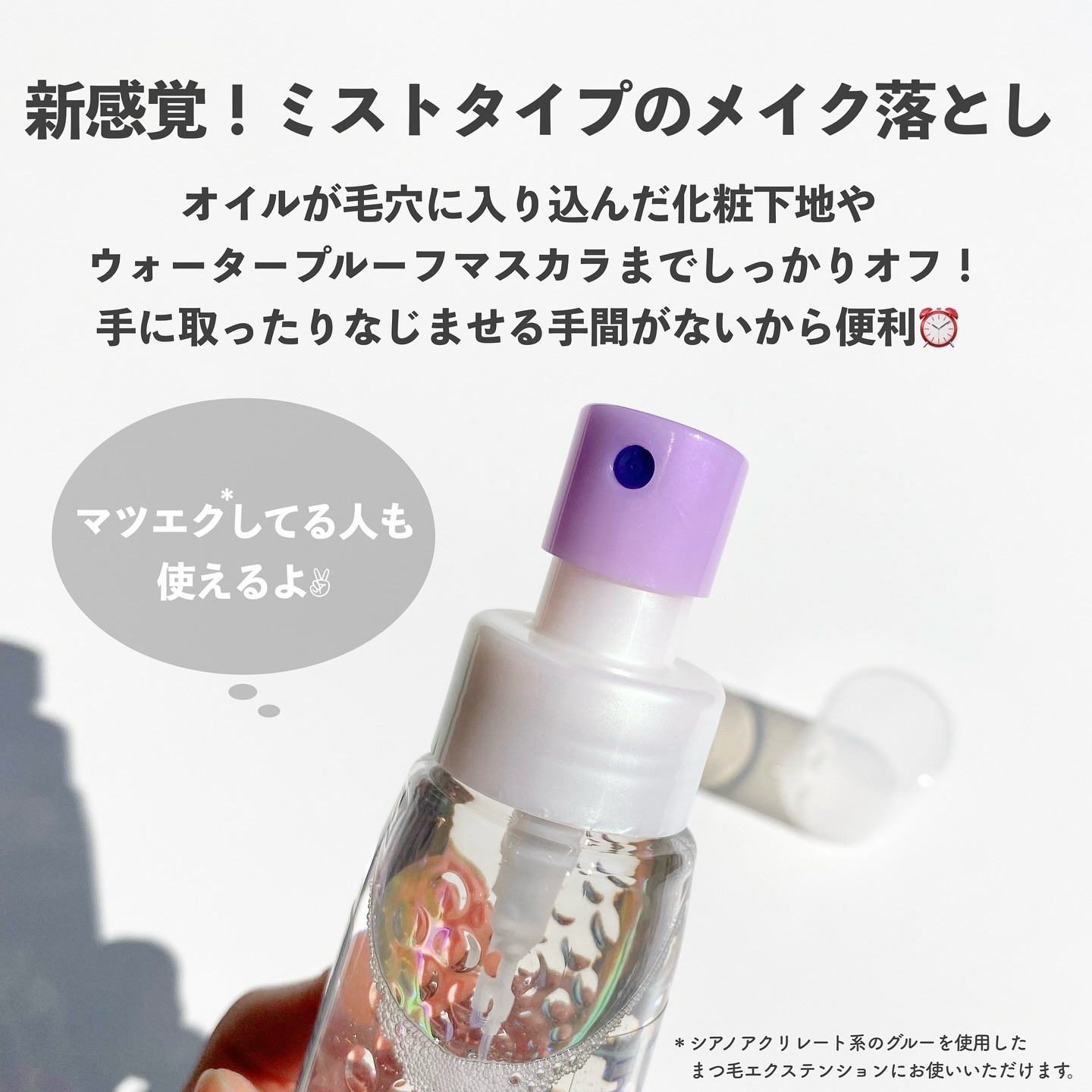 ザ クレンズ オイルミストメイク落とし/ビオレ/オイルクレンジングを使ったクチコミ（2枚目）