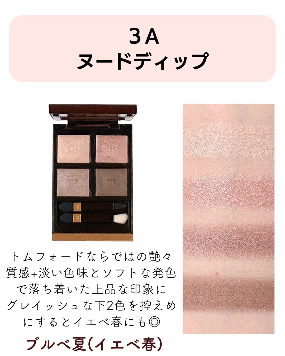 アイ カラー クォード/TOM FORD BEAUTY/アイシャドウパレットを使ったクチコミ(5枚目)