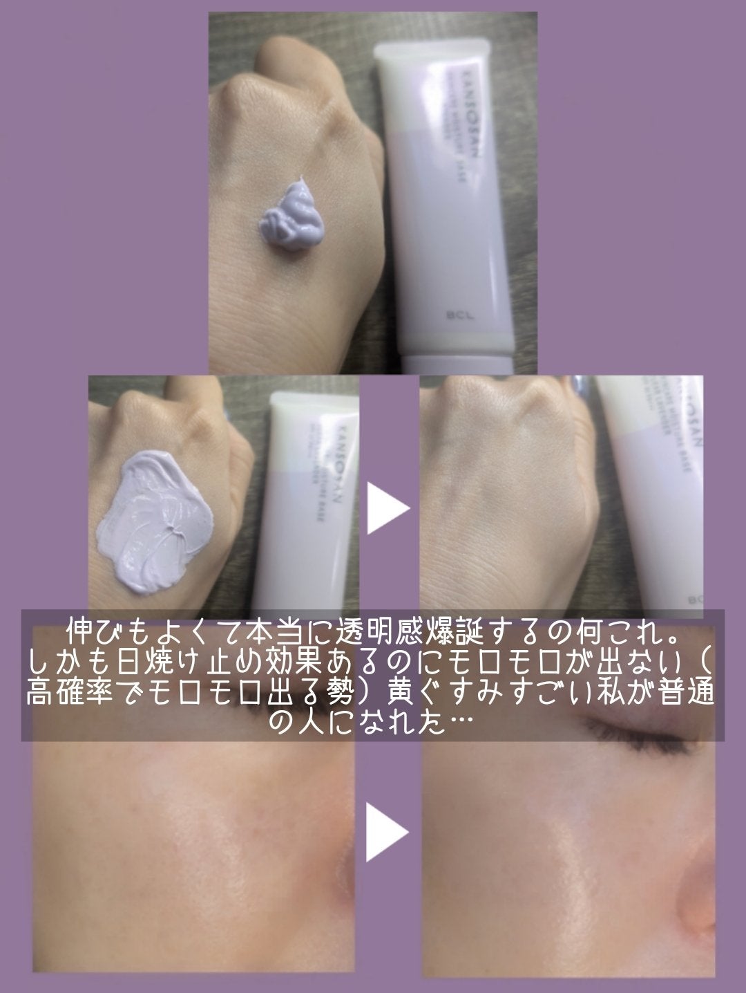 乾燥さん 保湿力スキンケア下地 透明感ラベンダー/乾燥さん/化粧下地を使ったクチコミ(3枚目)