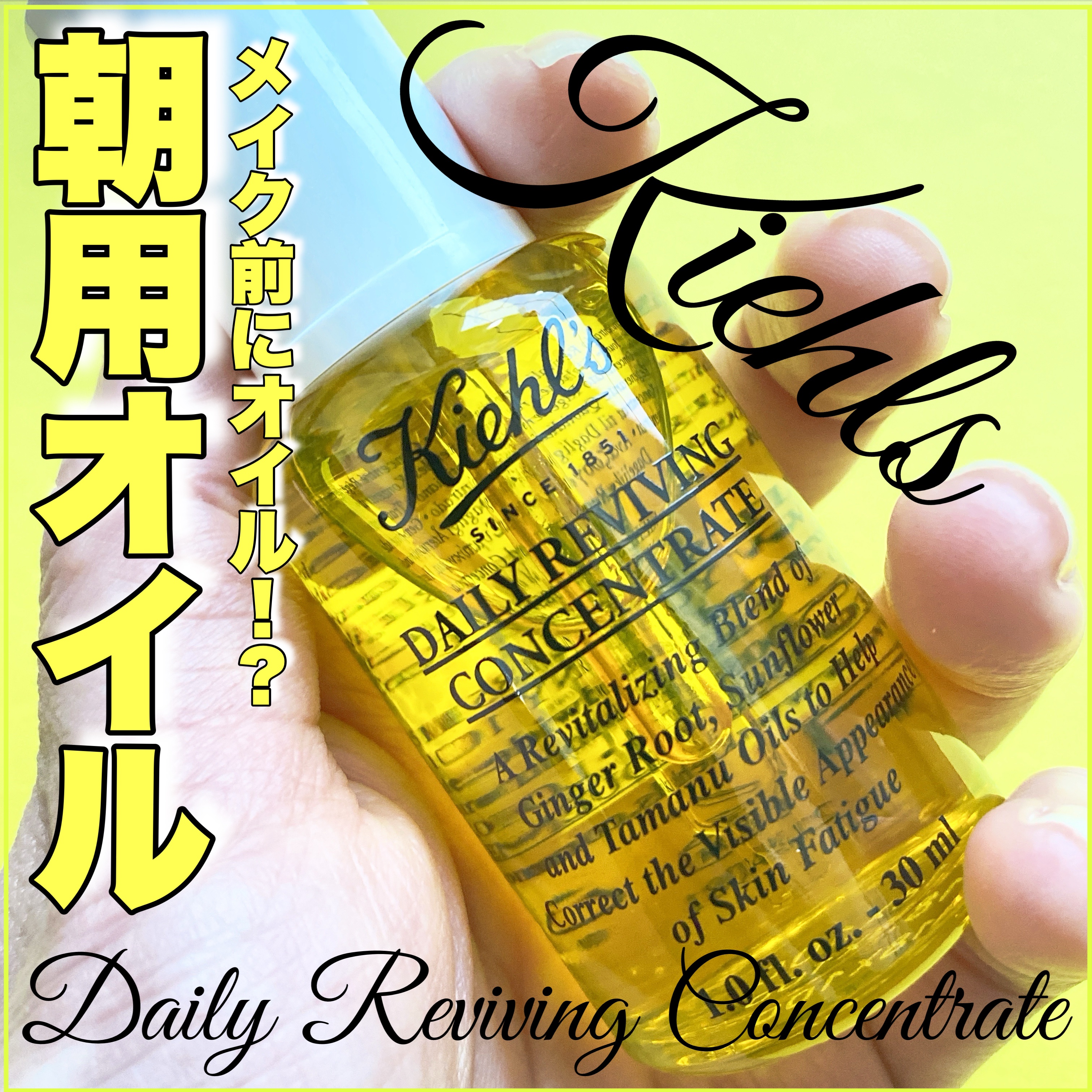 キールズ デイリー ボタニカル コンセントレート/Kiehl's/フェイスオイルを使ったクチコミ（1枚目）