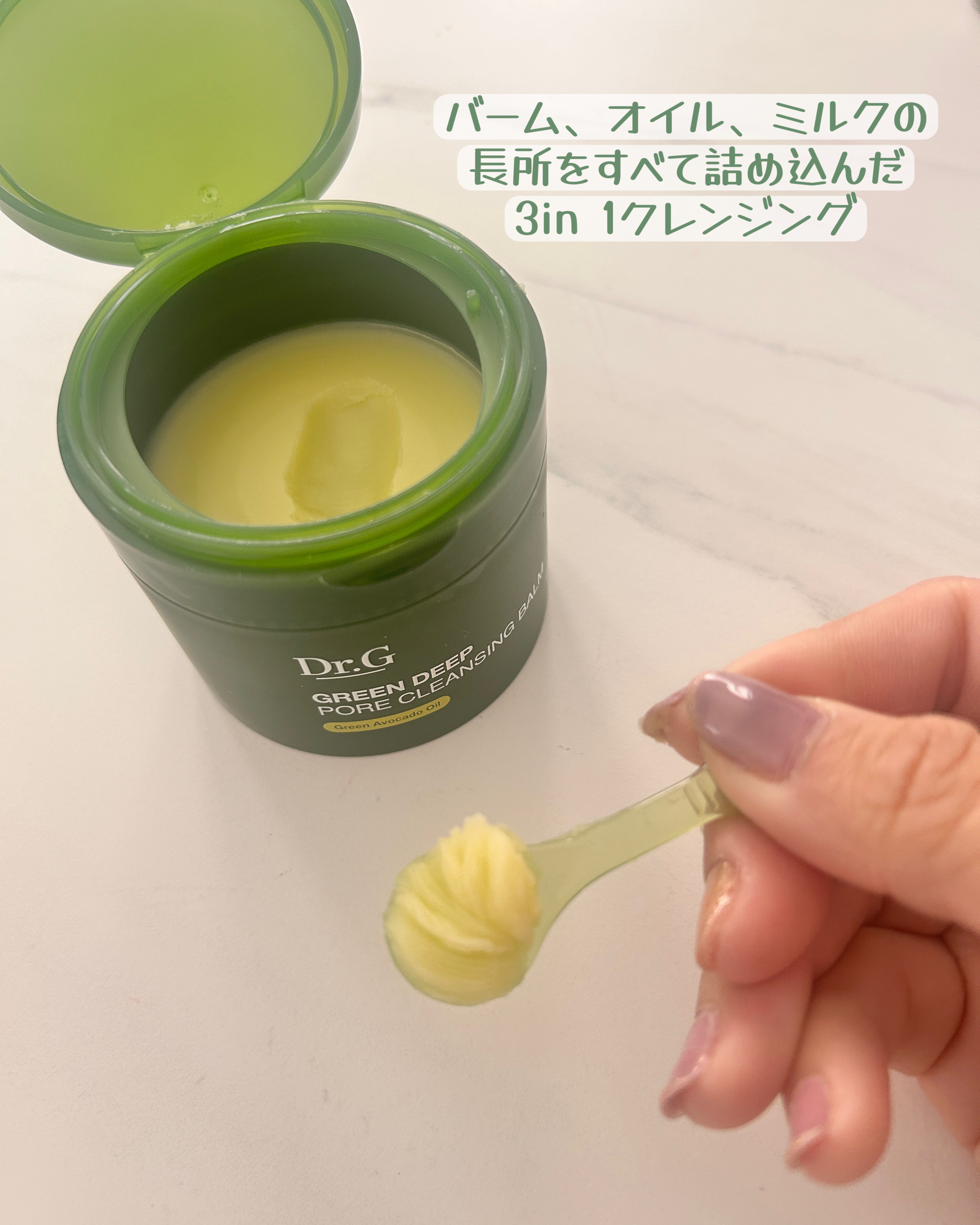 グリーンディープポアクレンジングバーム/Dr.G/クレンジングバームを使ったクチコミ（3枚目）