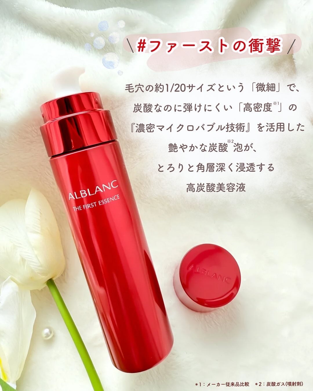 ザ ファーストエッセンス/ALBLANC/美容液を使ったクチコミ(2枚目)