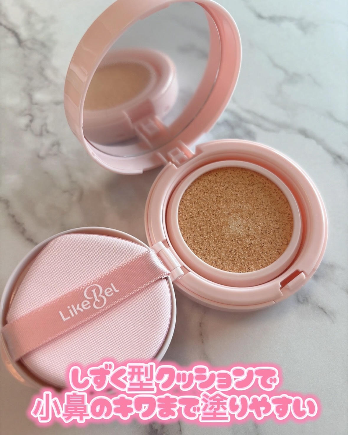 メイクミーフィッティングクッション/Likebel/クッションファンデーションを使ったクチコミ（3枚目）