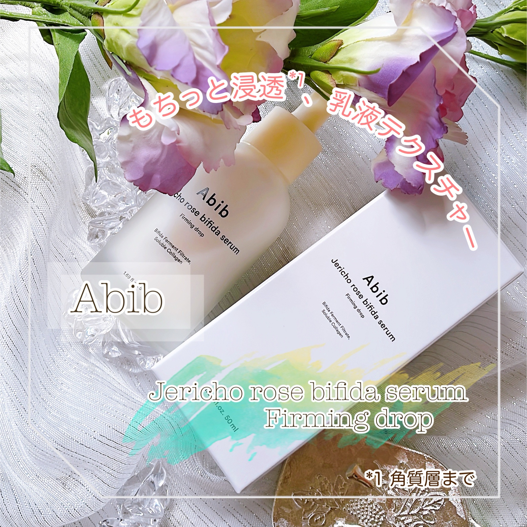 復活草ビフィダセラムファーミングドロップ/Abib /美容液を使ったクチコミ（1枚目）
