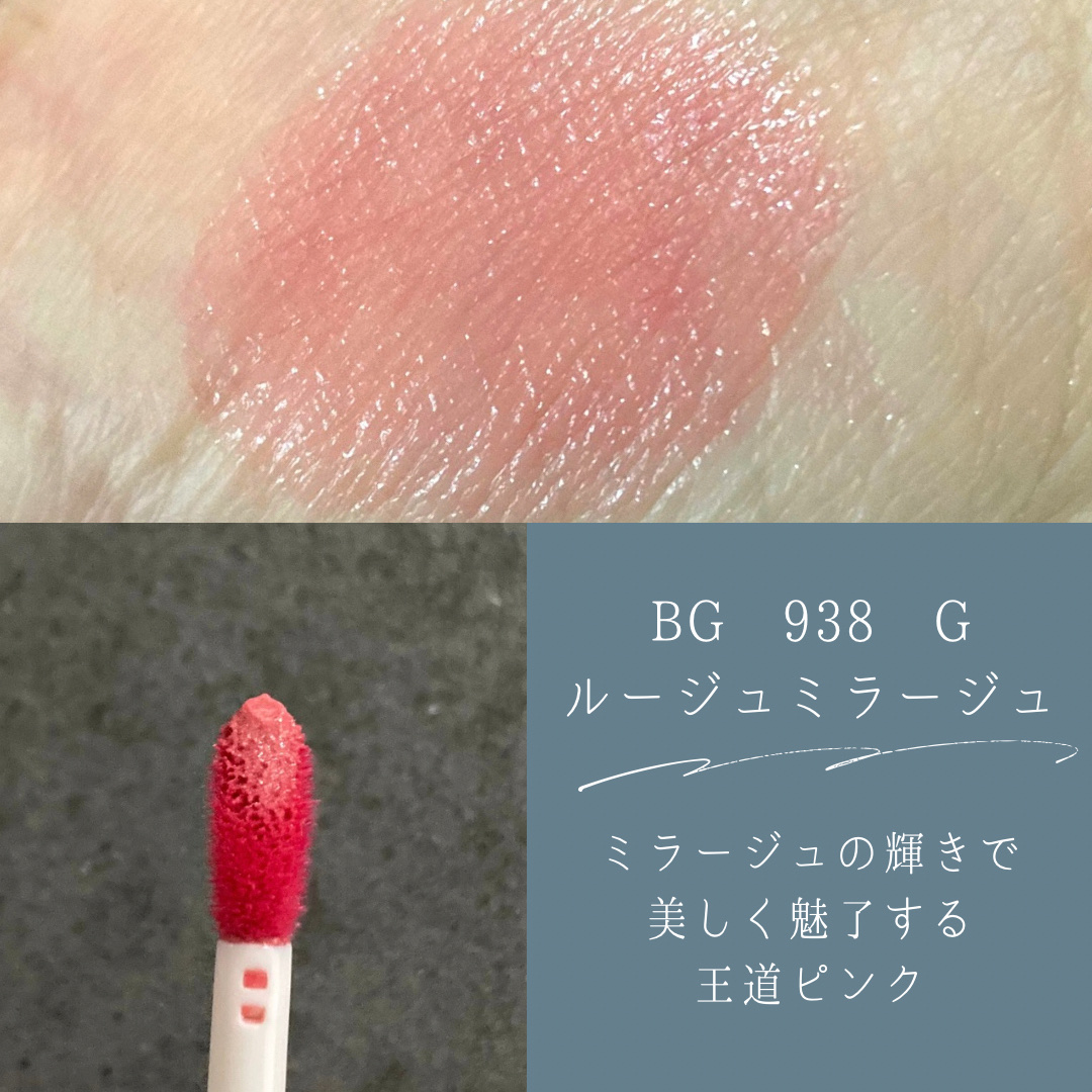 キヌケアグローアップ グリーム BG 938 G ルージュミラージュ/shu uemura/口紅を使ったクチコミ（3枚目）