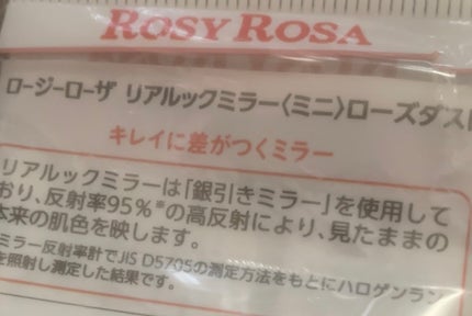 リアルックミラー ミニ ローズダスト(限定)/ロージーローザ/その他化粧小物を使ったクチコミ(2枚目)