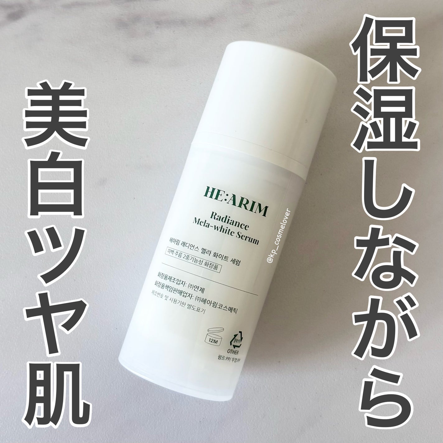 ラディエンス メラホワイト セラム/HAIRREM/美容液を使ったクチコミ(1枚目)