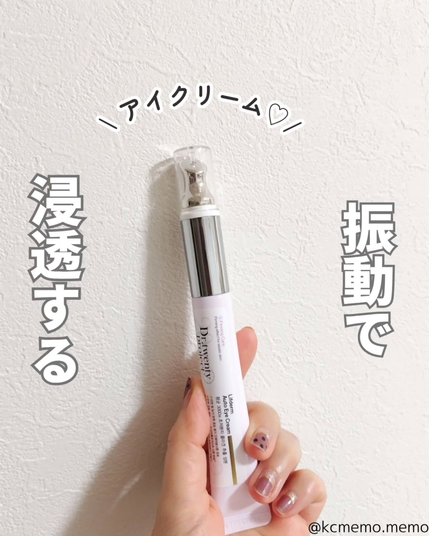 リプダム オートアイクリーム/Dr.Twenty Project/アイケア・アイクリームを使ったクチコミ(1枚目)