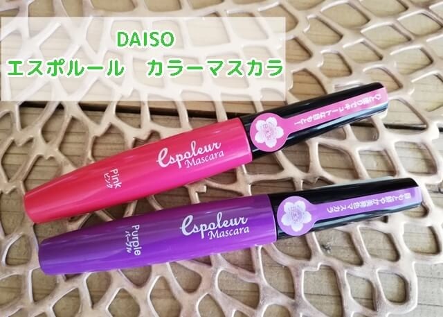 エスポルール カラーマスカラ/エスポルール/マスカラを使ったクチコミ（1枚目）