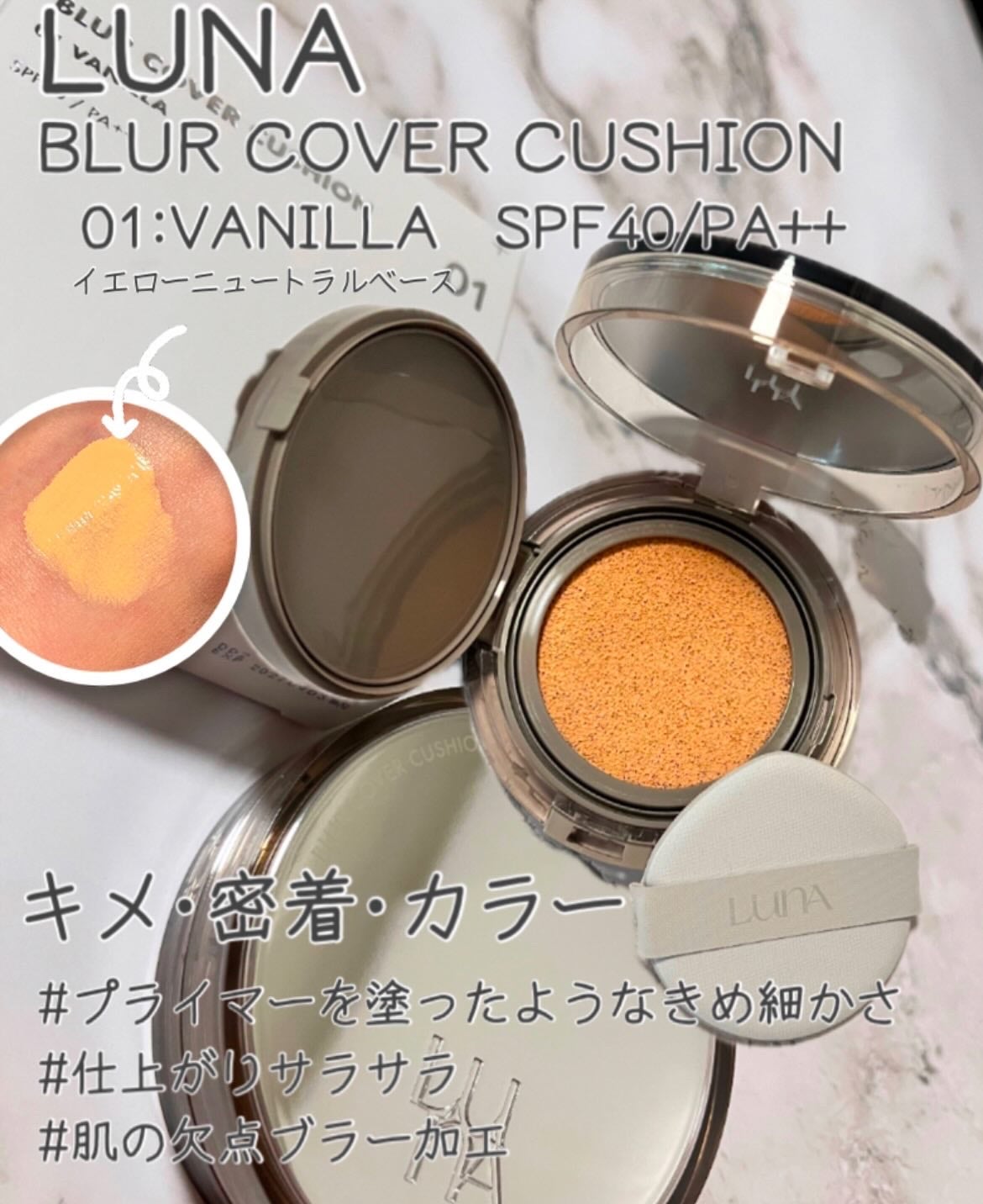 ブラーカバークッション/LUNA/クッションファンデーションを使ったクチコミ(1枚目)