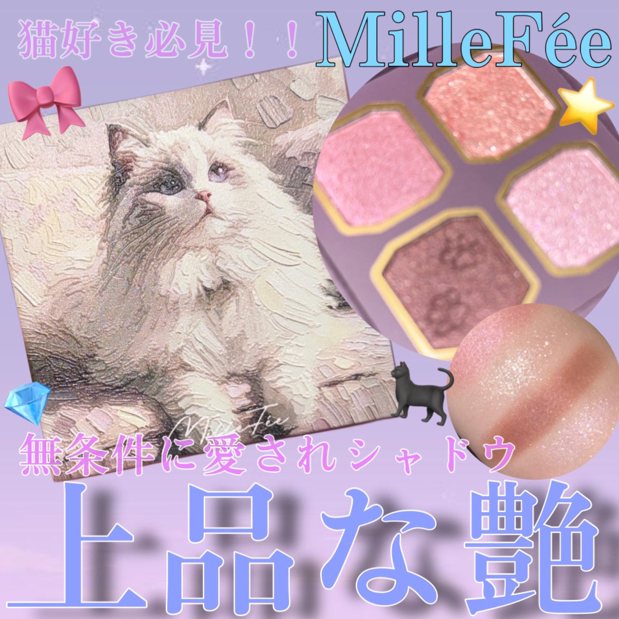 マイキティアイパレット/MilleFée/アイシャドウパレットを使ったクチコミ(1枚目)