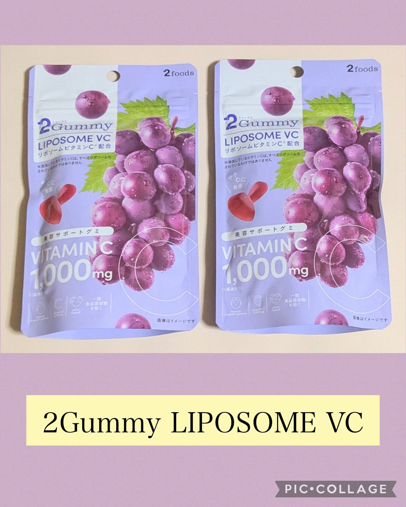 2Gummy LIPOSOME VC/2foods/美容サプリメントを使ったクチコミ(1枚目)
