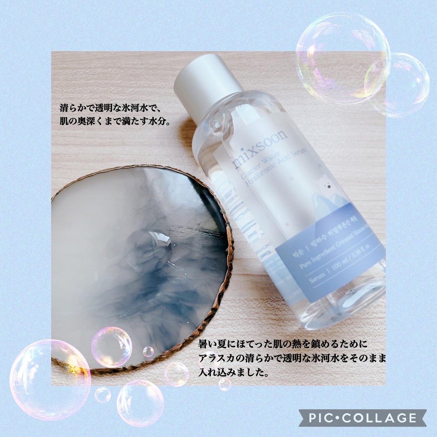 氷河水 ヒアルロン酸セラム/mixsoon/美容液を使ったクチコミ(3枚目)
