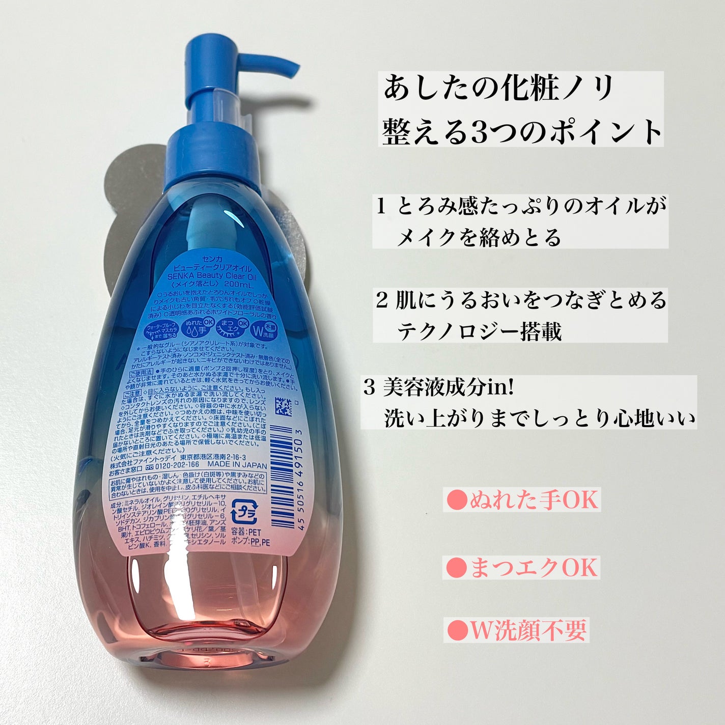 センカ ビューティークリアオイル/SENKA(専科)/オイルクレンジングを使ったクチコミ(2枚目)