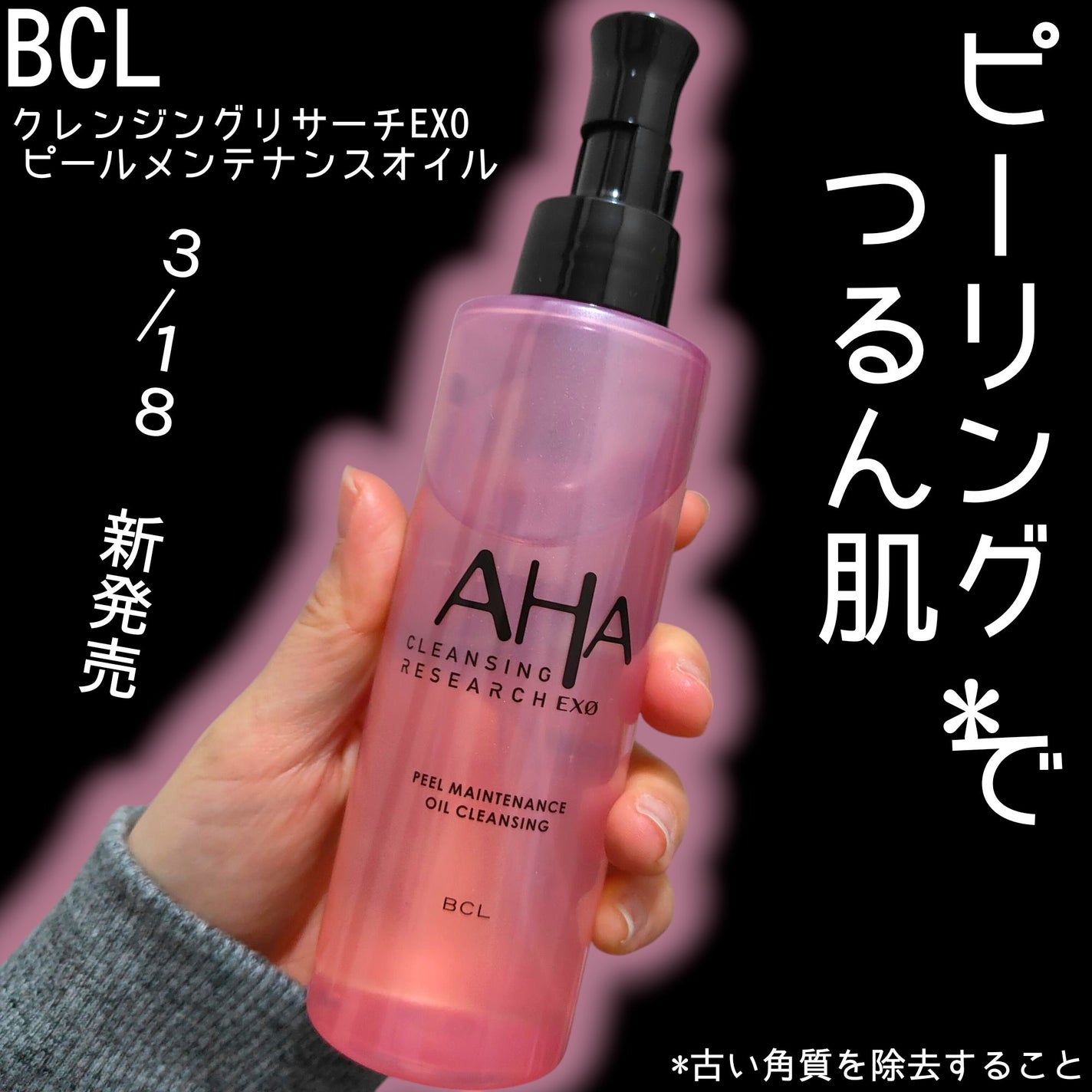 EXO ピールメンテナンスオイル/クレンジングリサーチ/オイルクレンジングを使ったクチコミ(1枚目)