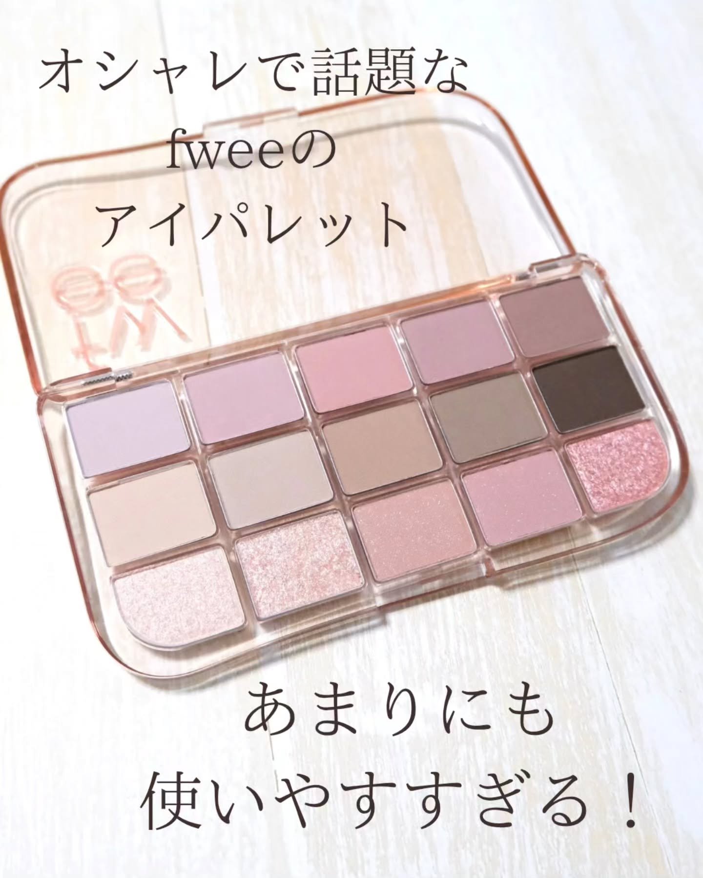 フィー モアムードアイパレット/fwee/アイシャドウパレットを使ったクチコミ（2枚目）