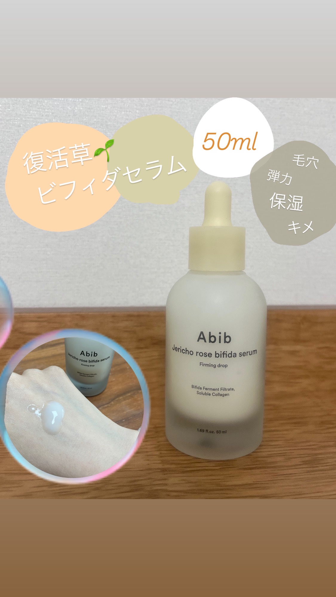 復活草ビフィダセラムファーミングドロップ/Abib /美容液を使ったクチコミ（1枚目）