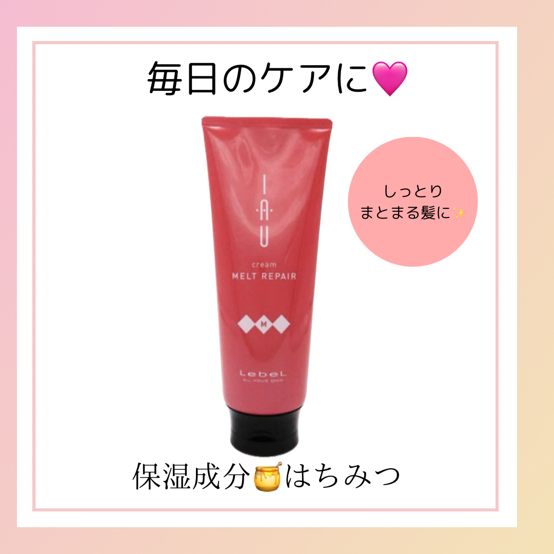 イオ クリーム メルトリペア 200ml/LebeL/洗い流すヘアトリートメントを使ったクチコミ（1枚目）