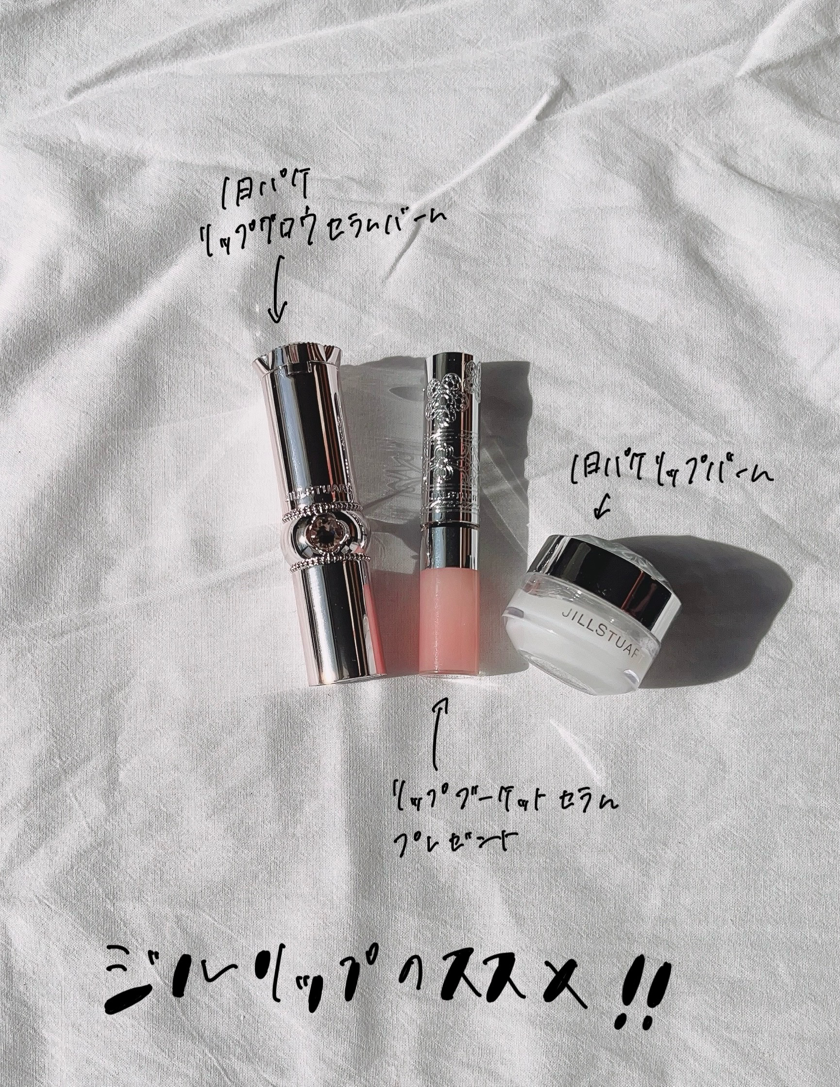 ジルスチュアート リップバーム/JILL STUART/リップバームを使ったクチコミ（1枚目）