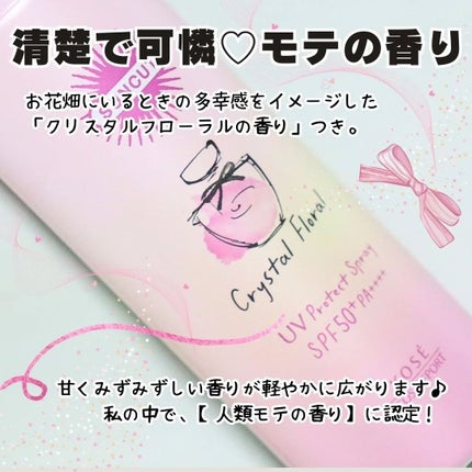 サンカット フレグランスUVスプレー クリスタルフローラルの香り/サンカット®/日焼け止めミスト・スプレーを使ったクチコミ(3枚目)