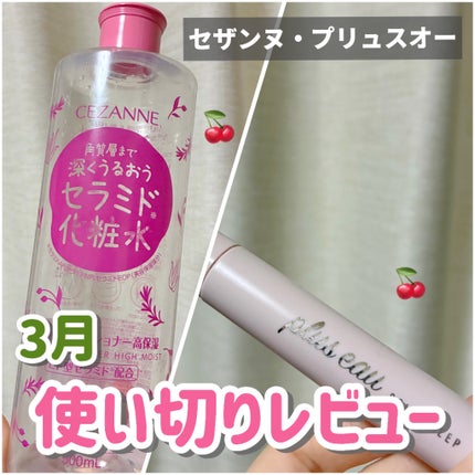 スキンコンディショナー高保湿/CEZANNE/化粧水を使ったクチコミ(1枚目)