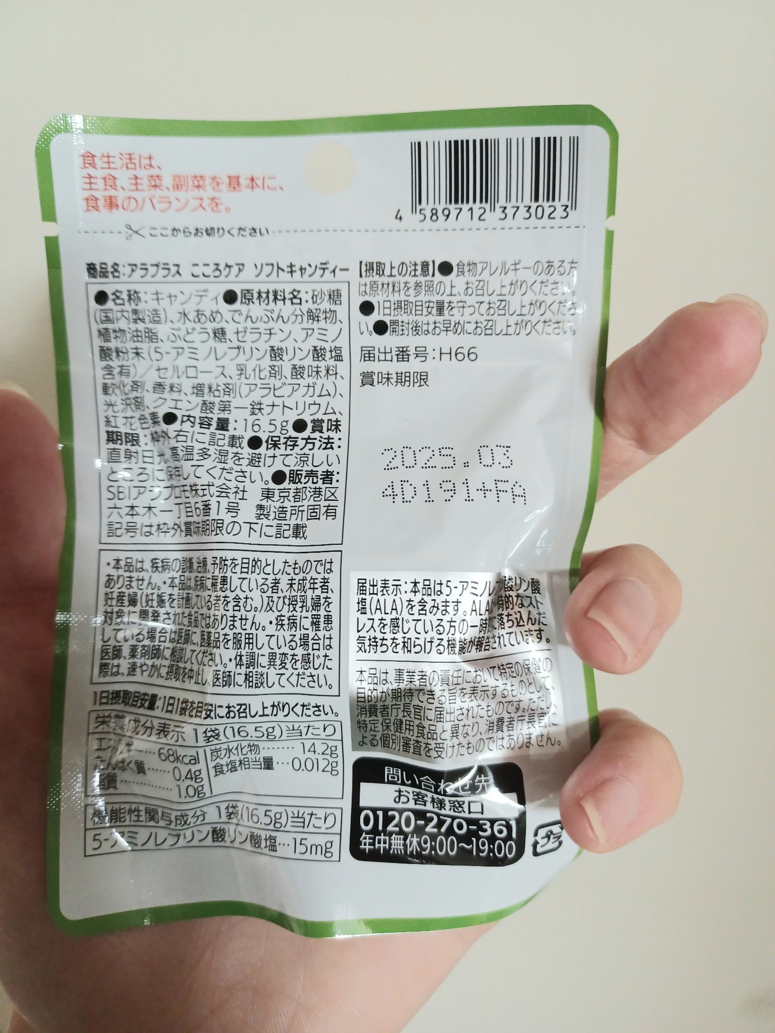 アラプラスこころケアソフトキャンディー/アラプラス/その他食品を使ったクチコミ（3枚目）