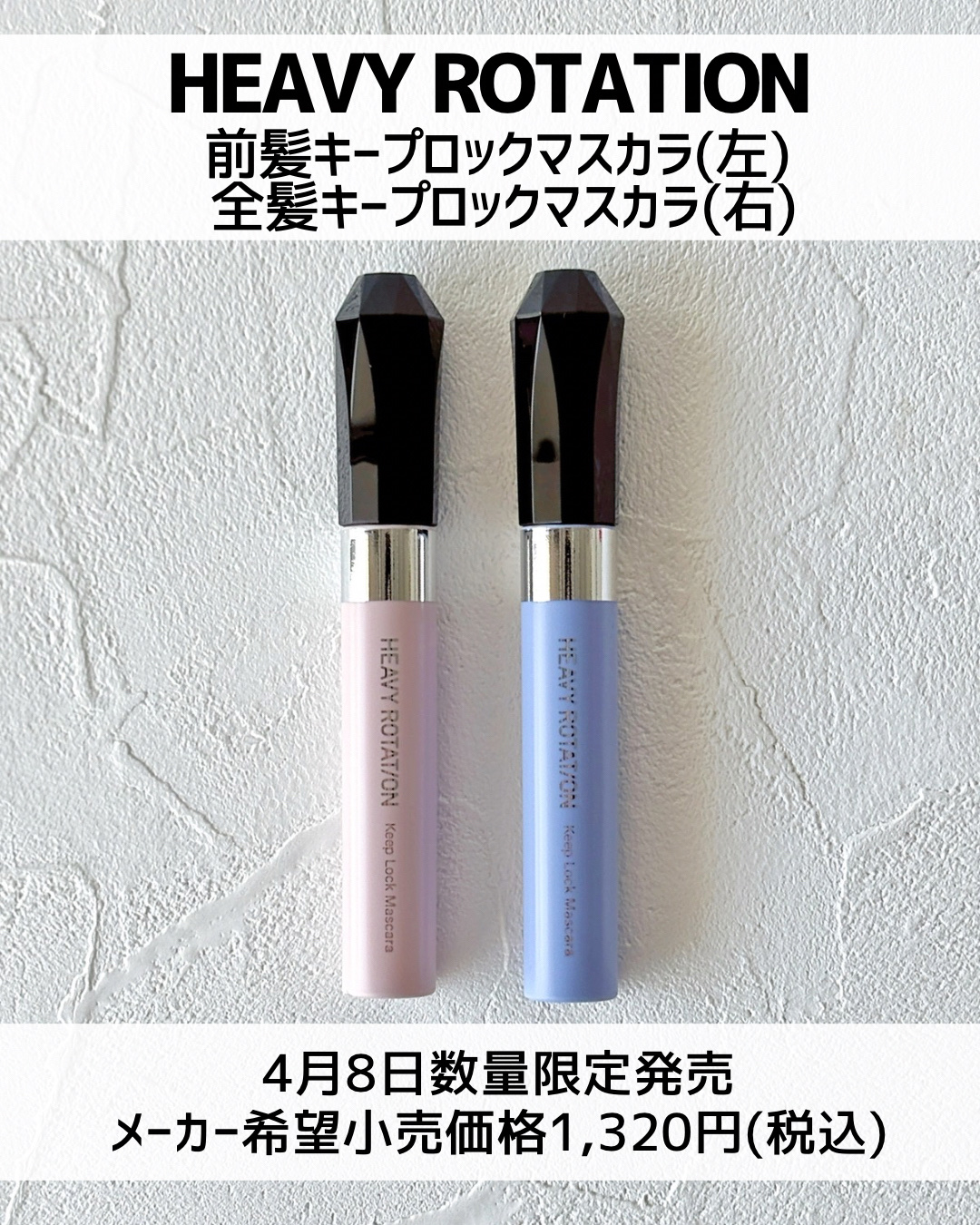 キスミー　ヘビーローテーション　前髪キープロックマスカラ/ヘビーローテーション/その他スタイリングを使ったクチコミ（2枚目）