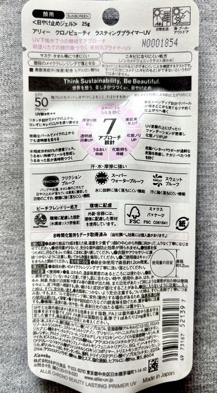 アリィー クロノビューティ ラスティングプライマーUV/アリィー/日焼け止めジェルを使ったクチコミ(2枚目)