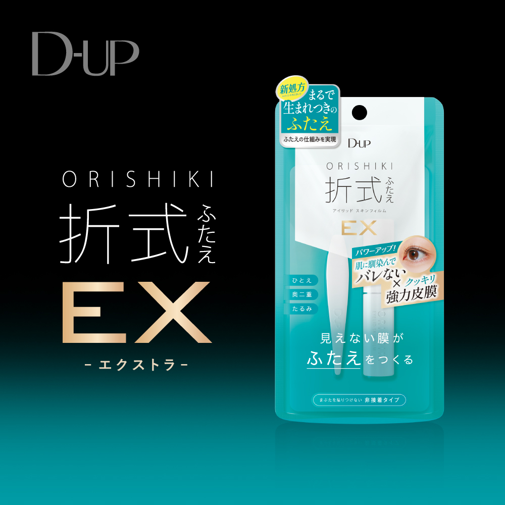 ＼🆕情報解禁📢／

【見えない膜がふたえをつくる】
塗って乾かすだけのふたえコスメ #オリシキ から
 #オリシキEX が新登場✨

パワーアップした新処方で、さらに強く＆自然になりました💪

📅2025年4月17日(木)発売

�