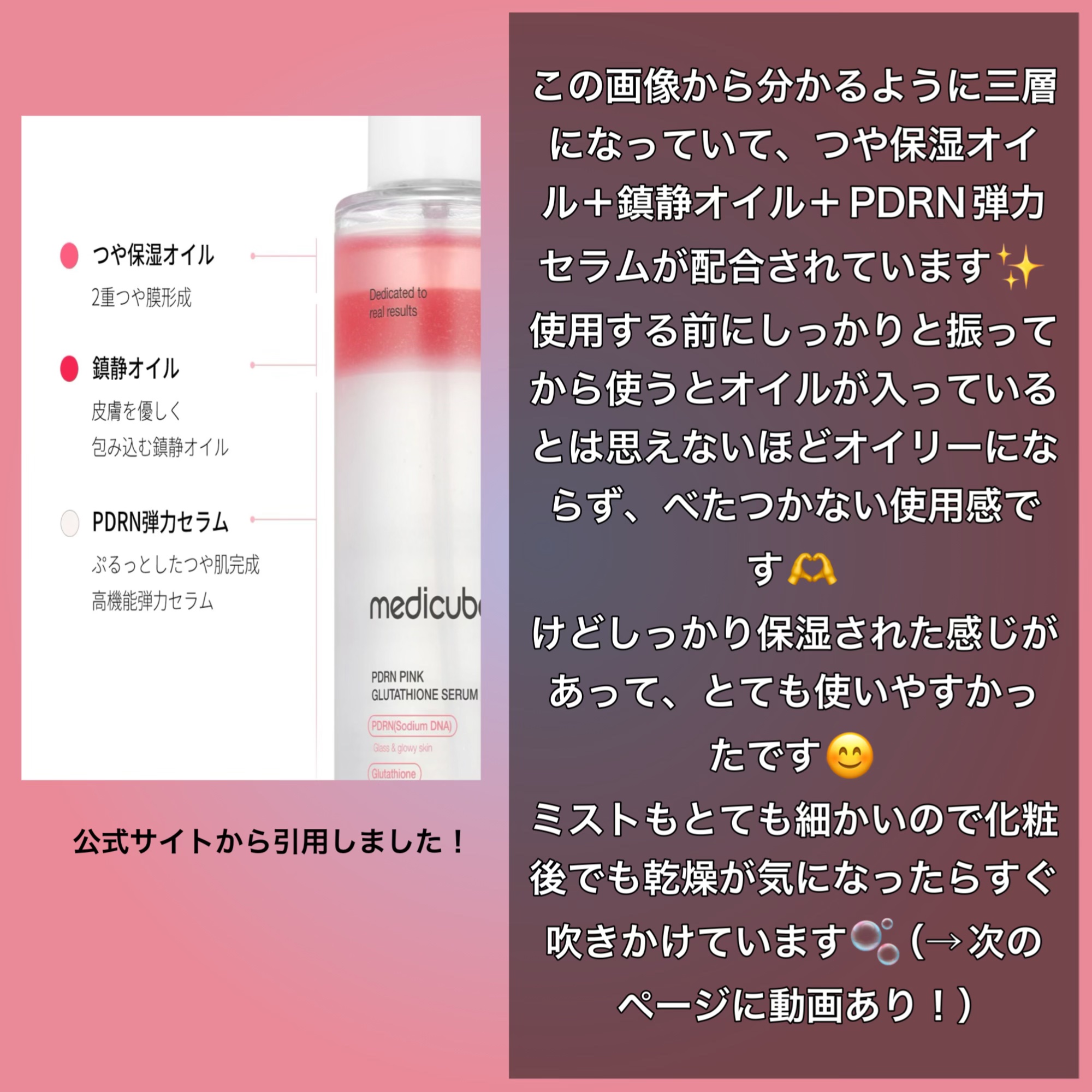 PDRNピンクセラムミスト/MEDICUBE/美容液を使ったクチコミ（3枚目）