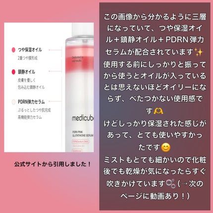 PDRNピンクセラムミスト/MEDICUBE/美容液を使ったクチコミ(3枚目)