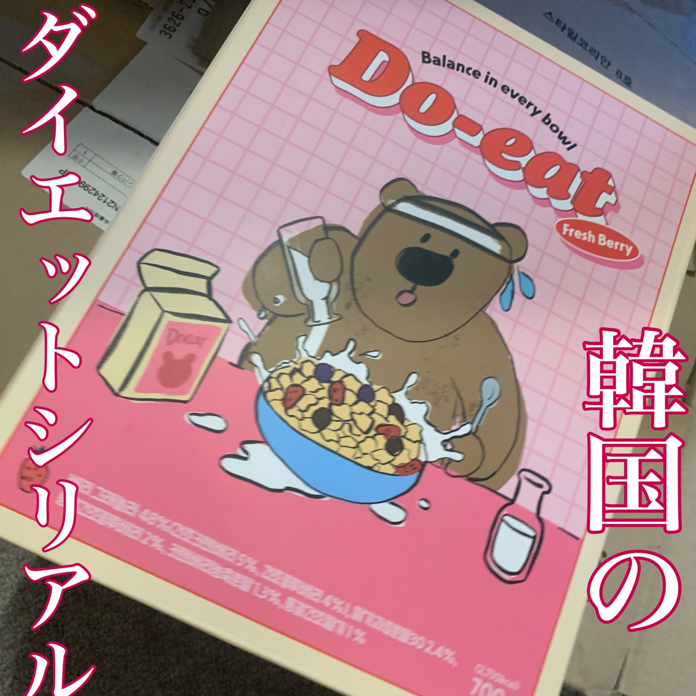 Do-eat Market Friday プレミアムシリアル/DO-EAT (ドゥイット)/その他シリアルを使ったクチコミ(1枚目)