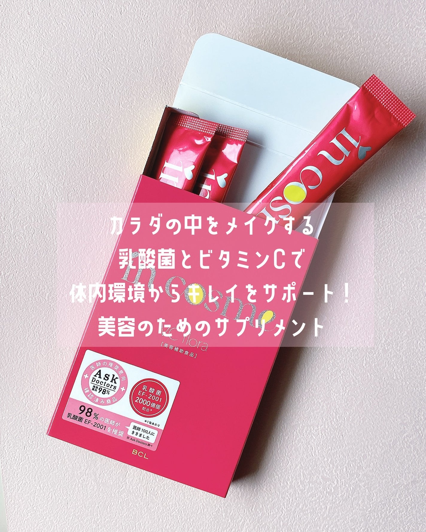 インコスメ VCフローラ/インコスメ/美容サプリメントを使ったクチコミ(1枚目)