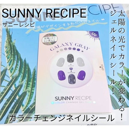 SUNNY RECIPE COLOR CHANGE GEL NAIL/SUNNY RECIPE/ネイルシールを使ったクチコミ(1枚目)