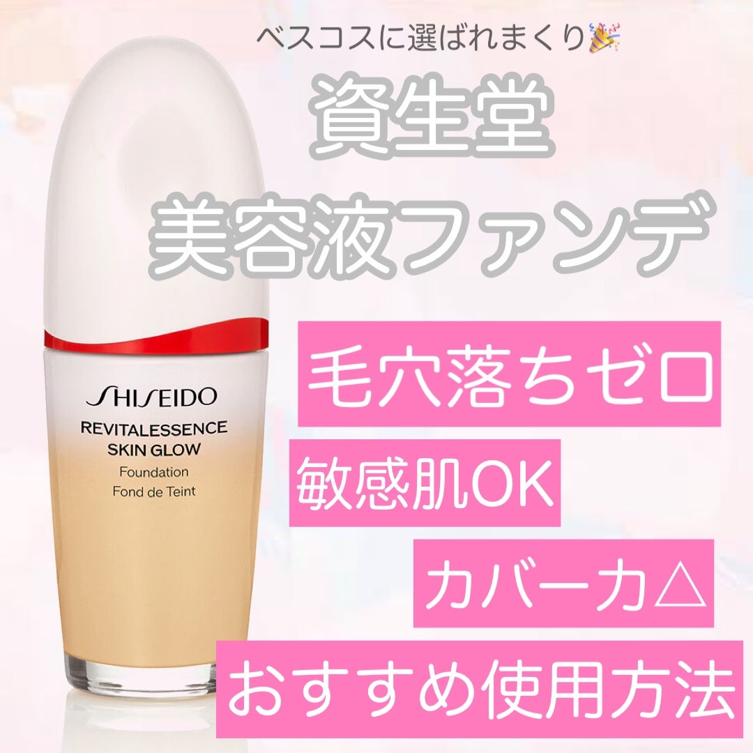 エッセンス スキングロウ ファンデーション/SHISEIDO/リキッドファンデーションを使ったクチコミ(1枚目)