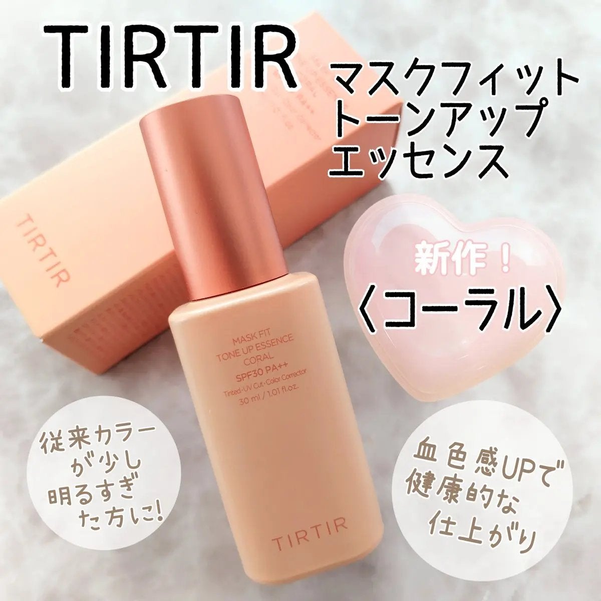 マスクフィットトーンアップエッセンス/TIRTIR(ティルティル)/化粧下地を使ったクチコミ(1枚目)