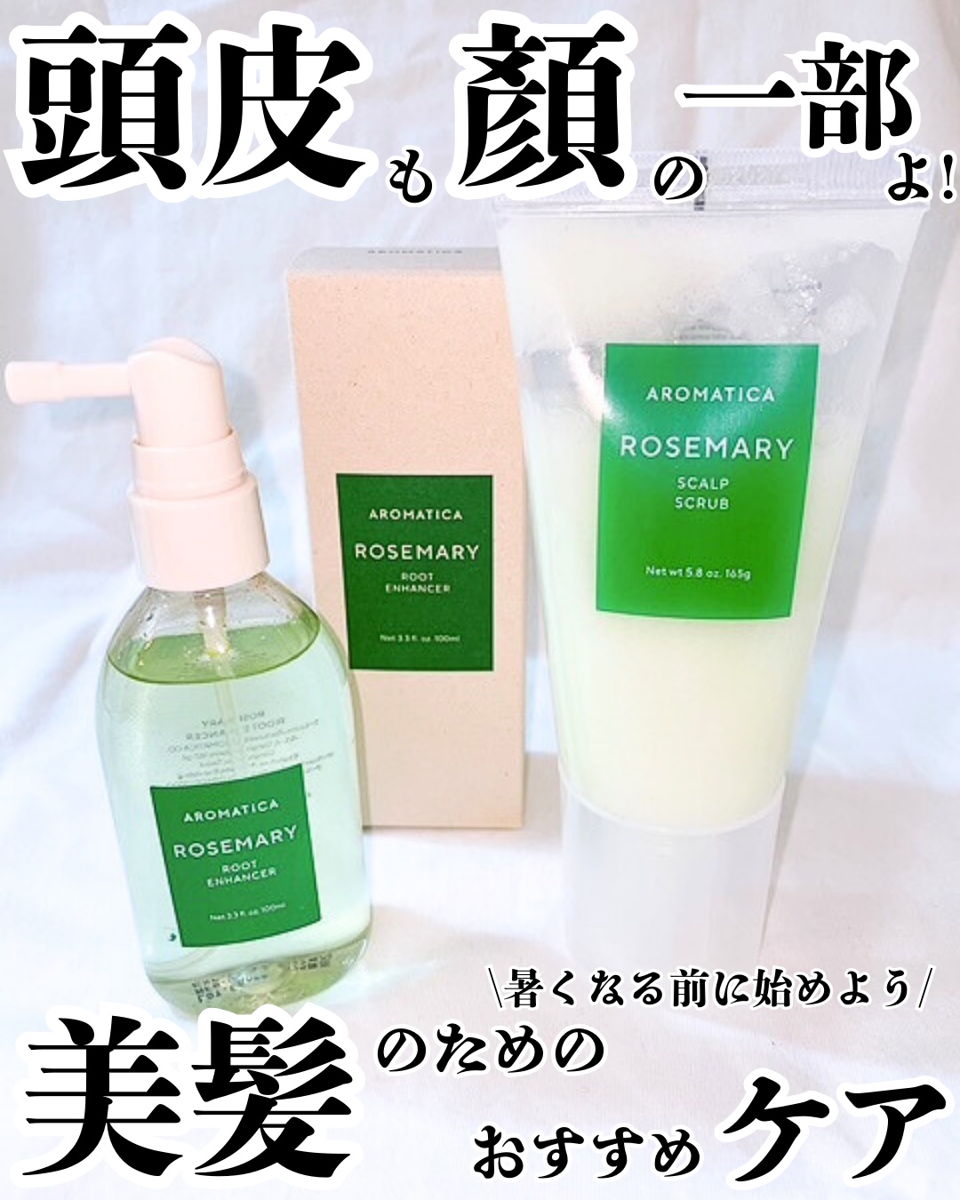 ローズマリールートエンハンサー/AROMATICA/頭皮ローションを使ったクチコミ（1枚目）