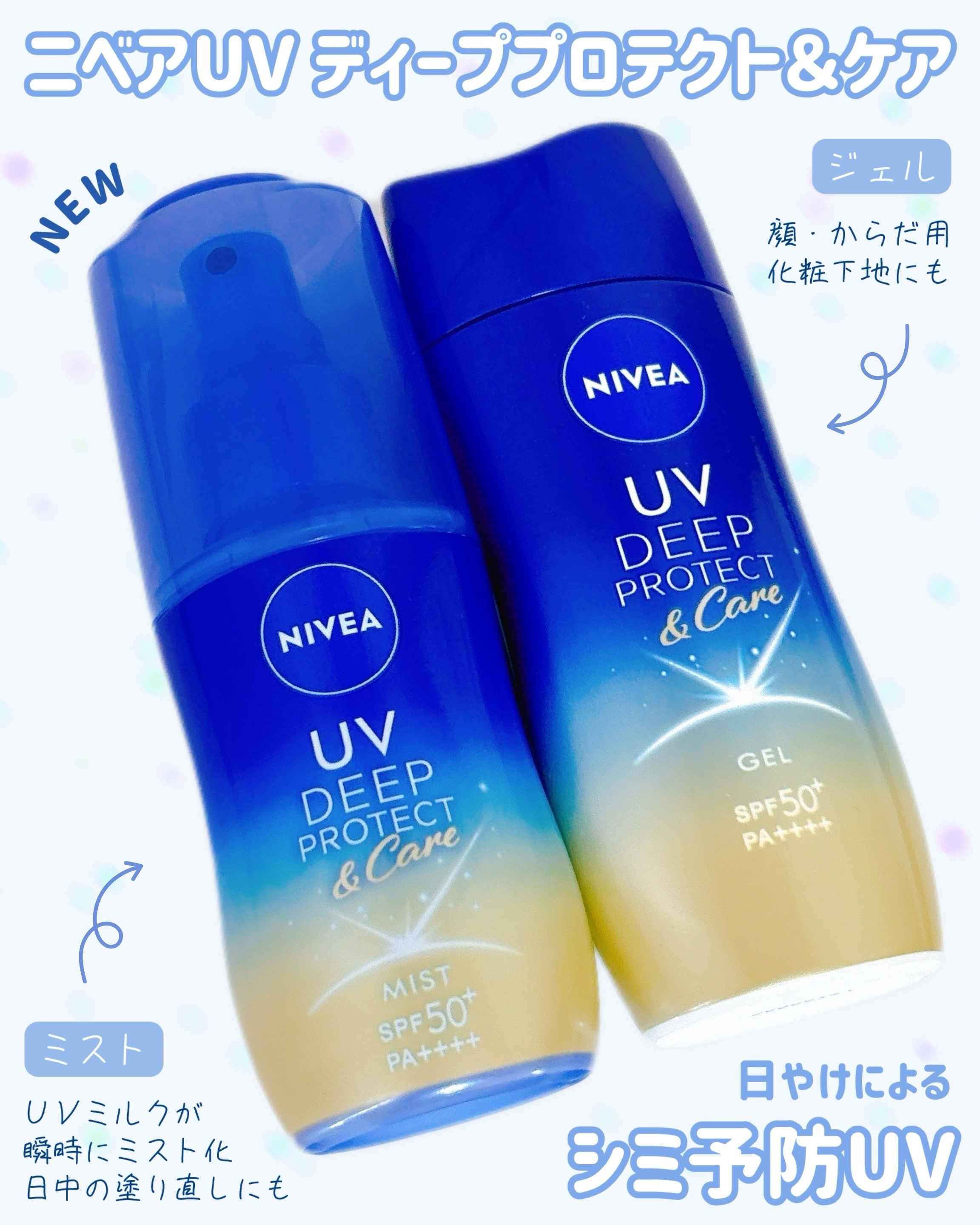 ニベアUV ディーププロテクト＆ケア ミルクミスト/ニベア/日焼け止めミスト・スプレーを使ったクチコミ（1枚目）