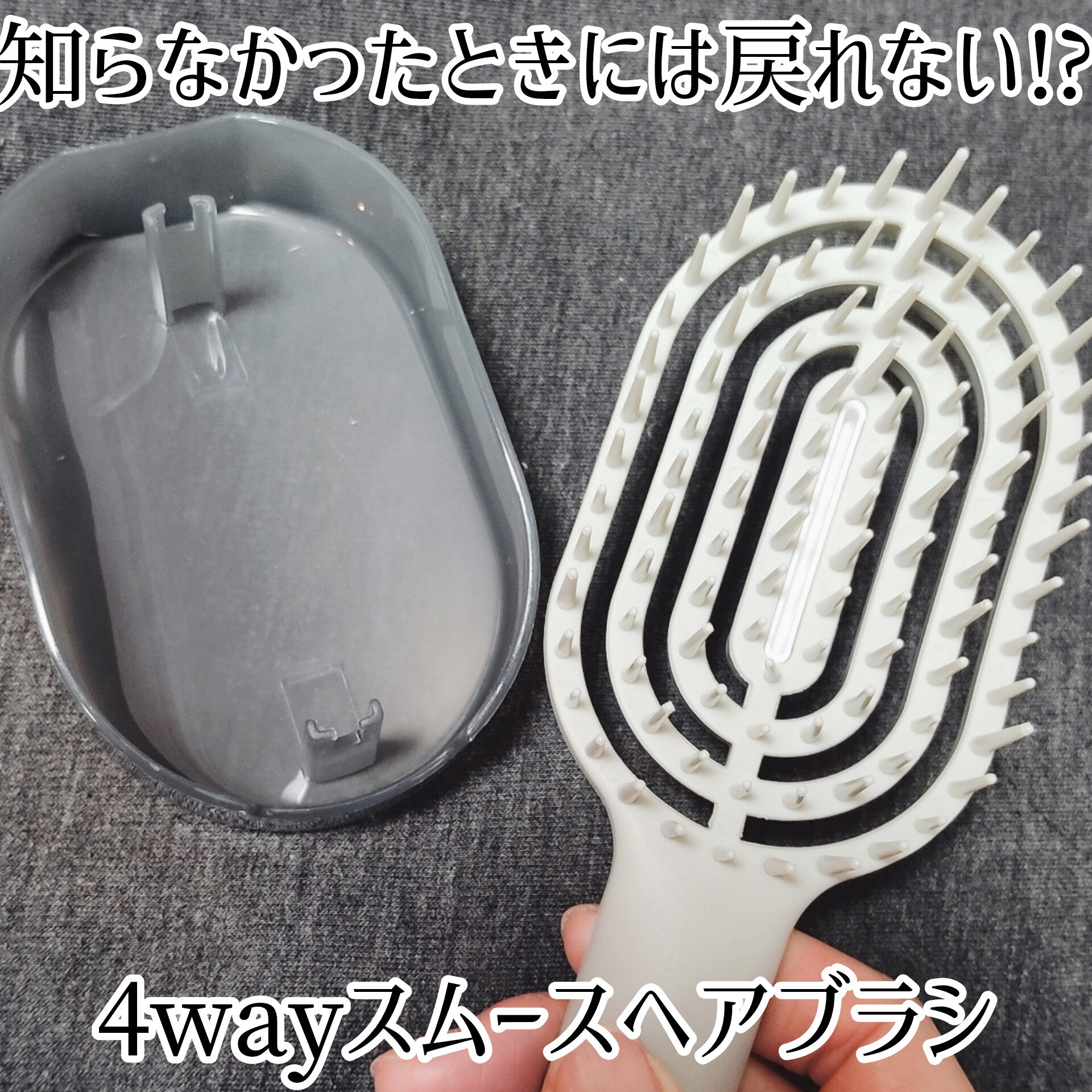 ユニークリー 4wayスムースヘアブラシ/ビー・エヌ/ヘアブラシを使ったクチコミ（1枚目）