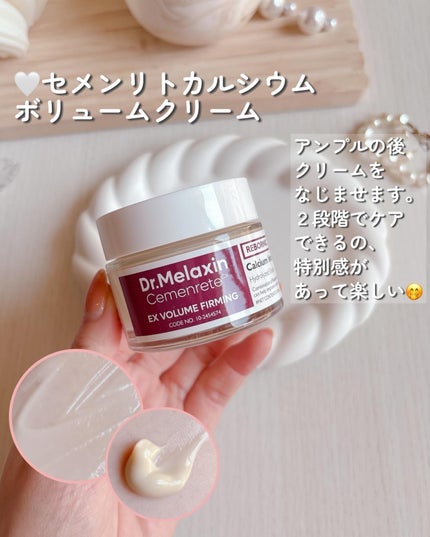 セメンリトカルシウムアンプル+セメンリトカルシウムクリーム/Dr.Melaxin/スキンケアキットを使ったクチコミ(4枚目)