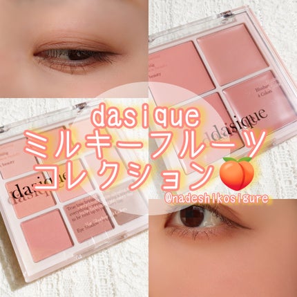 シャドウパレット/dasique/アイシャドウパレットを使ったクチコミ(1枚目)