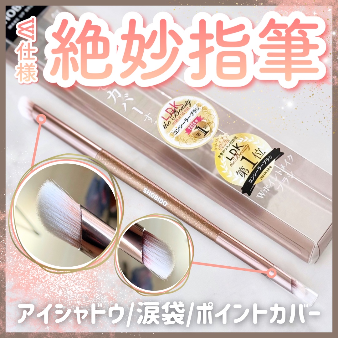 粧美堂さまからいただきました🪄

SHOBIDO
𖧷Wポイントメイクブラシ

指のようなWブラシ✨

ブラシのサイズが良い感じ！

細部の絶妙さがお気に入りです💫
#ガチモニター_SHOBIDO