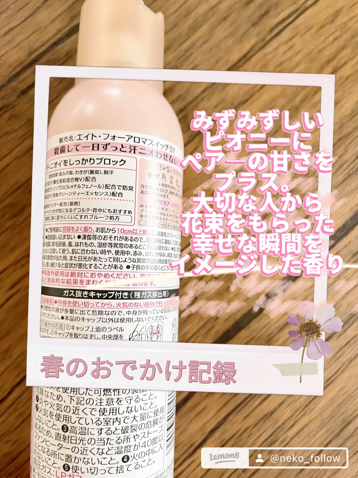 8x4 アロマスイッチ スプレー パリスブーケの香り/８ｘ４/デオドラント・制汗剤を使ったクチコミ（2枚目）