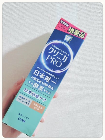 クリニカ PRO オールインワン ハミガキ フレッシュクリーンミント/クリニカ/歯磨き粉を使ったクチコミ(1枚目)